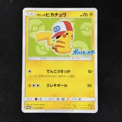 センタリング良好 サトシのピカチュウ PROMO SM-Pプロモ074/SM-P