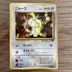 ニャース_「コロコロコミック98年1月号」 おまけカード PROMO 光沢あり