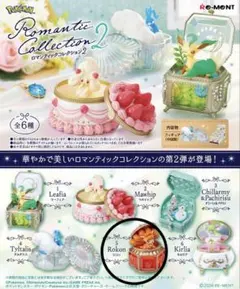 リーメント ポケモン ロマンティックコレクション2 5 ロコン フィギュア