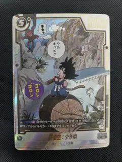 ドラゴンボールマンガブースター SB01-053 孫悟空少年期 パラレル