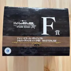 一番くじ F賞　ジャンピエール・ポルナレフ&シルバーチャリオッツ(子供)