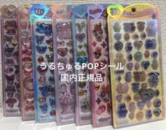 うるちゅるPOPシール　7セット