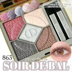 dior ディオールショウ サンククルール 863 限定