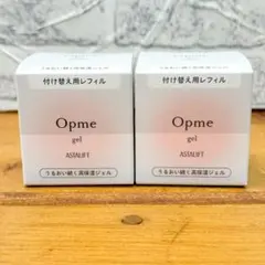 アスタリフトオプミージェル付替２個セットのサムネイル