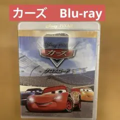 カーズ Blu-ray