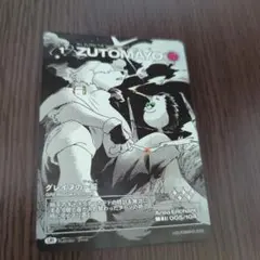 ZUTOMAYOカード グレイヌの服 LR 005/104