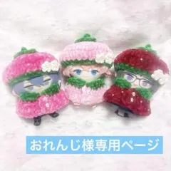 おれんじ様専用ページ