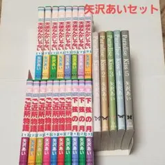 矢沢あい　セット　天使なんかじゃない　ご近所物語　パラダイスキス　下弦の月