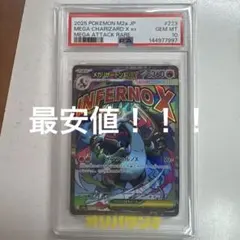 最安値】【psa10】メガリザードンX ex MAメガアタックレアSAR - メルカリ