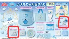 【★お得な2点セット】シナモロール当たりくじ/シナモン