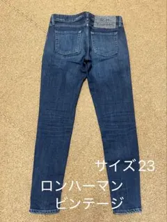 2026年最新】ロンハーマンヴィンテージ R.H.VINTAGE デニムパンツの