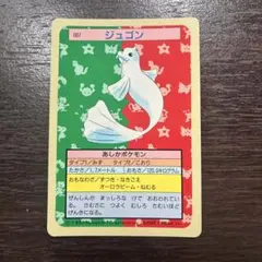 トップサン ポケットモンスター No.087 ジュゴン 裏面青