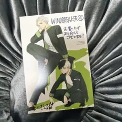 WIND BREAKER 購入特典 ポストカード 梅宮一 桜遥