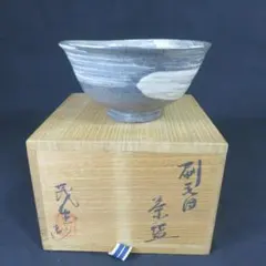 裏千家十四代淡々斎書、花押付き 陽炎園造 『膳所焼 唐津釉 茶碗』共箱