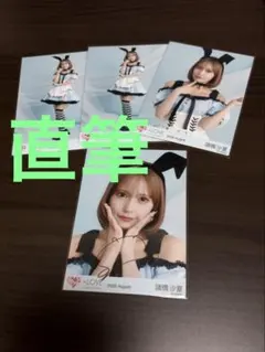 チ*プ様 イコラブ 諸橋沙夏 生写真 直筆 Poison Girl ヨリ ぷ*げ様 イコラブ 諸橋沙夏 生写真 Poison Girl 直筆 ヨリ ＋異種