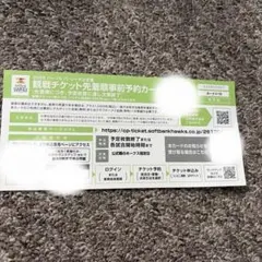 ソフトバンクホークス 2026プロ野球公式戦観戦チケット先着順事前予約カード