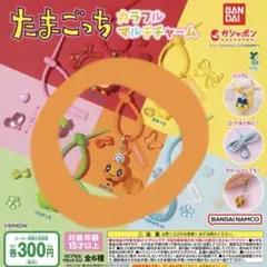 たまごっち カラフルマルチチャーム めめっち ガチャガチャ