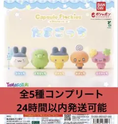 ✨たまごっち　カプセルフロッキーズ 全5種コンプリートセット✨