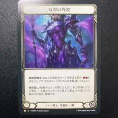 双対の外殻 Dyadic Carapace FaB 日本語