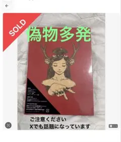 偽物注意　米津玄師 YANKEE スペシャルパッケージ 初回限定盤 偽物注意 米津玄師 YANKEE スペシャルパッケージ 初回限定盤 - メルカリ