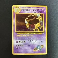 2026年最新】ポケモン 旧 カード フーディンの人気アイテム - メルカリ