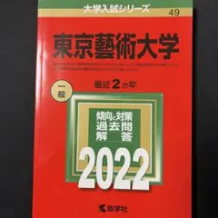 東京藝術大学【音楽環境創造科】「個別学力検査」過去問を元に作成した
