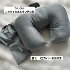 ふわりお　枕　まくら　3wayうつぶせまくら　施術枕　セラピスト考案　未開封 ふわりお 枕 まくら 3wayうつぶせまくら 施術枕 セラピスト考案 未開封