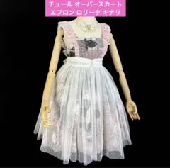 ロリータ チュール オーバースカート エプロン ゴスロリ