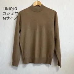 UNIQLO カシミヤ100% モックネック セーター ニット ブラウン M