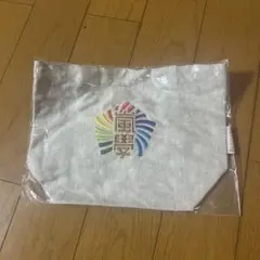 嵐わくわく学校のミニトートたで 未開封です。