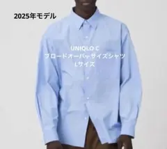 UNIQLO C ブロードオーバーサイズシャツ ブルー　Lサイズ　2025年