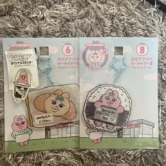 おぱんちゅうさぎ1番くじキーホルダー