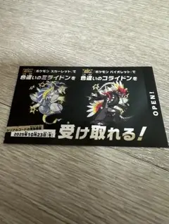 色違い ミライドン コライドン シリアル