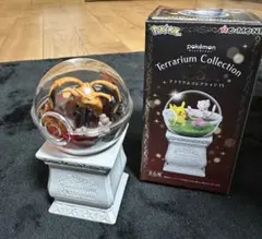 テラリウムコレクション15 リザードン