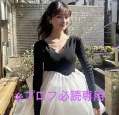 ※プロフ必読様専用