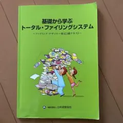 2026年最新】基礎から学ぶトータル・ファイリングシステム