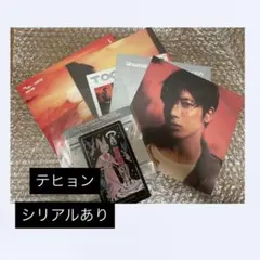 txt TOMORROW Afterglowテヒョン シリアルあり