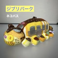 ジブリパーク　ネコバス　キーホルダー