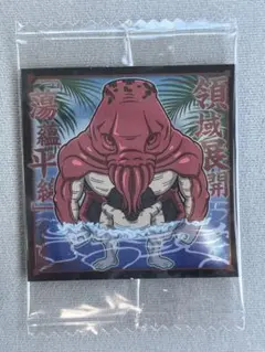 にふぉるめーしょん呪術廻戦シールウエハースvol.2★7-17★陀艮★だごん★