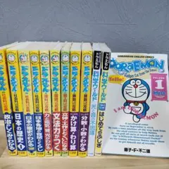 ドラえもん　学習シリーズ　12冊セット