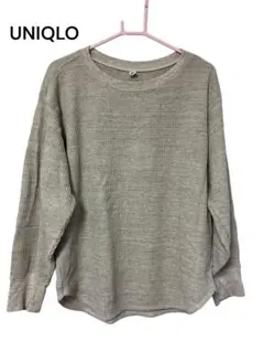 UNIQLO ワッフル　トレーナー　ベージュ
