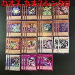 No.18353 遊戯王 カオス カオスシンクロ デッキパーツのサムネイル