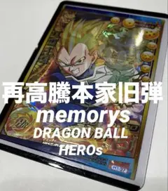 ⭕️お得品❗️再高騰希少旧弾❗️ドラゴンボールヒーローズ H1-37 ベジータ
