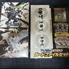 ブラックボルト · ホワイトフレア 各1BOX カードファイルセット 1個