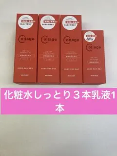 化粧水しっとり３本乳液1本のサムネイル