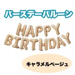 誕生日 バースデー バルーン 風船 ハーフバースデー ガーランド 飾り パーティ