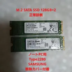 SAMSUNG M.2 SATA SSD 128GB×2 2280 正常診断