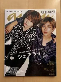 西畑大吾　anan ポスター 西畑大吾 anan ポスター