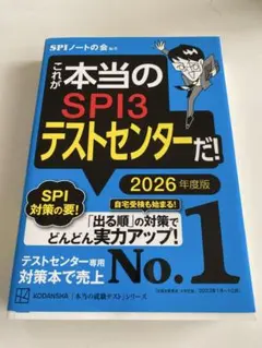 これが本当のSPI3テストセンターだ！2026年度版