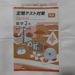 2025年最新】keyワーク keyテストの人気アイテム - メルカリ